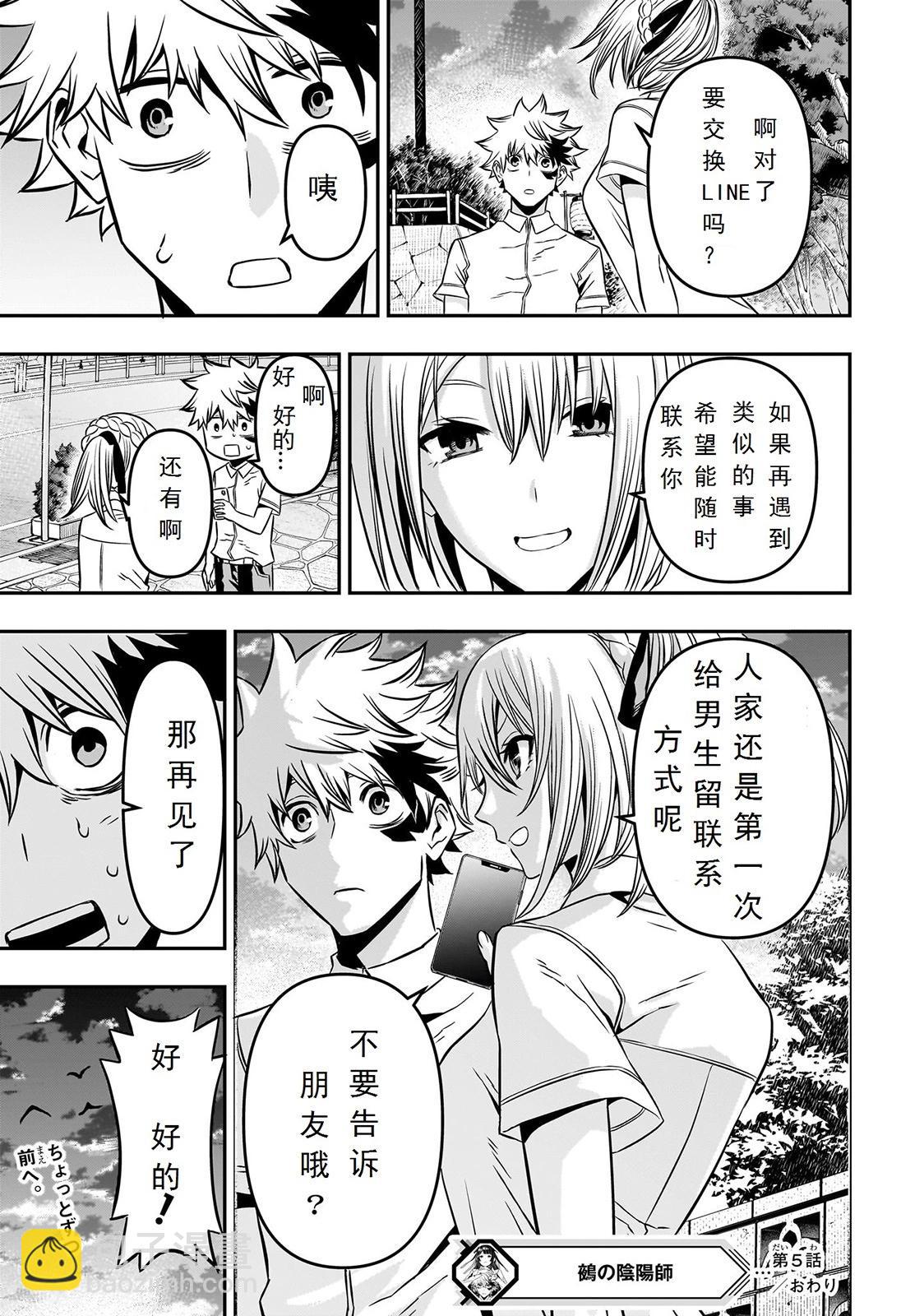 鵺之陰陽師 - 第05話 - 3