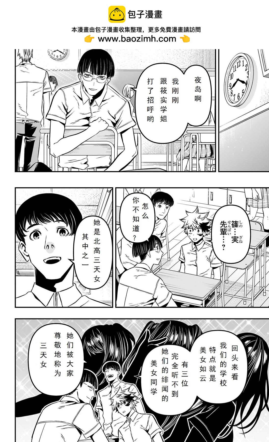 鵺之陰陽師 - 第05話 - 2