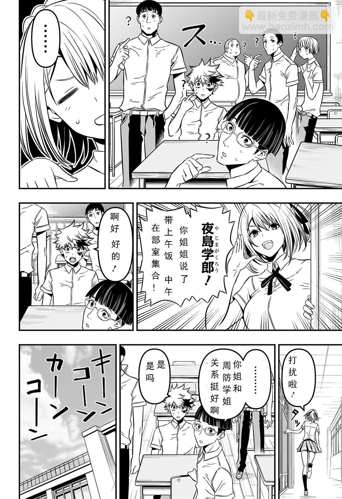 鵺之陰陽師 - 第05話 - 4