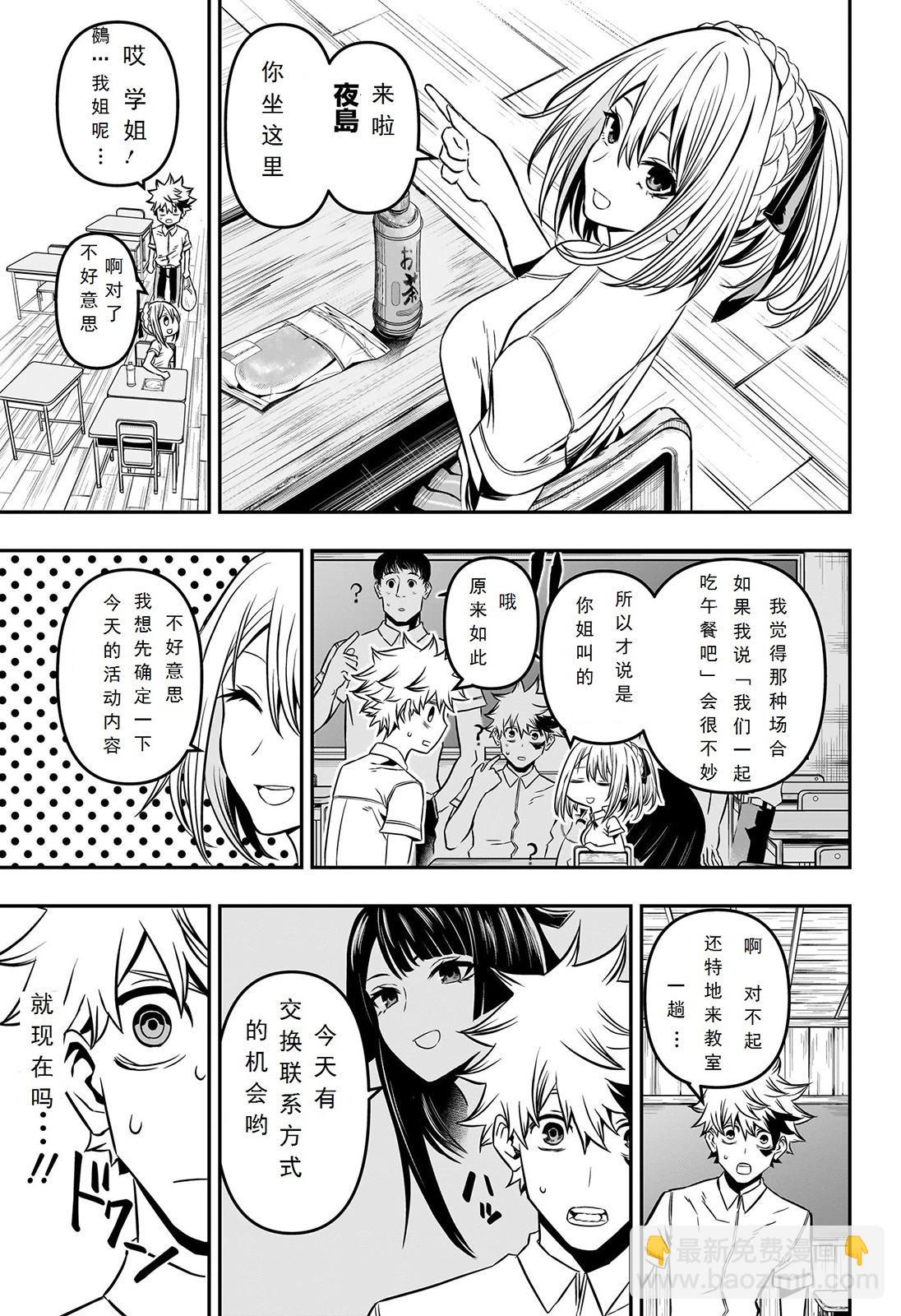 鵺之陰陽師 - 第05話 - 1