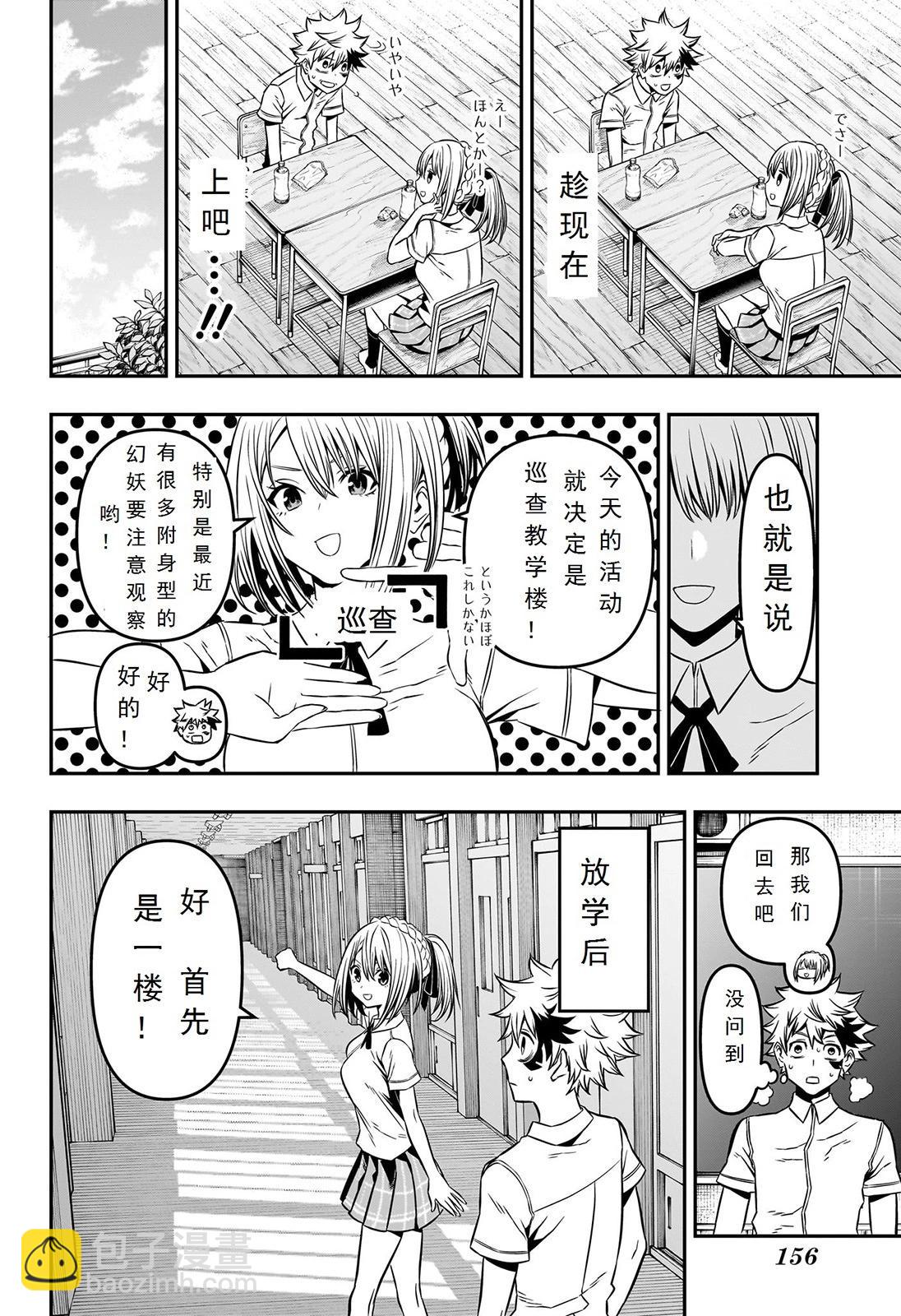 鵺之陰陽師 - 第05話 - 2