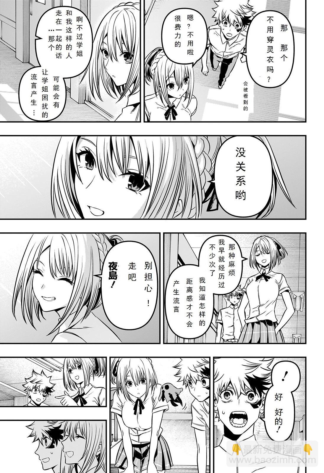 鵺之陰陽師 - 第05話 - 3