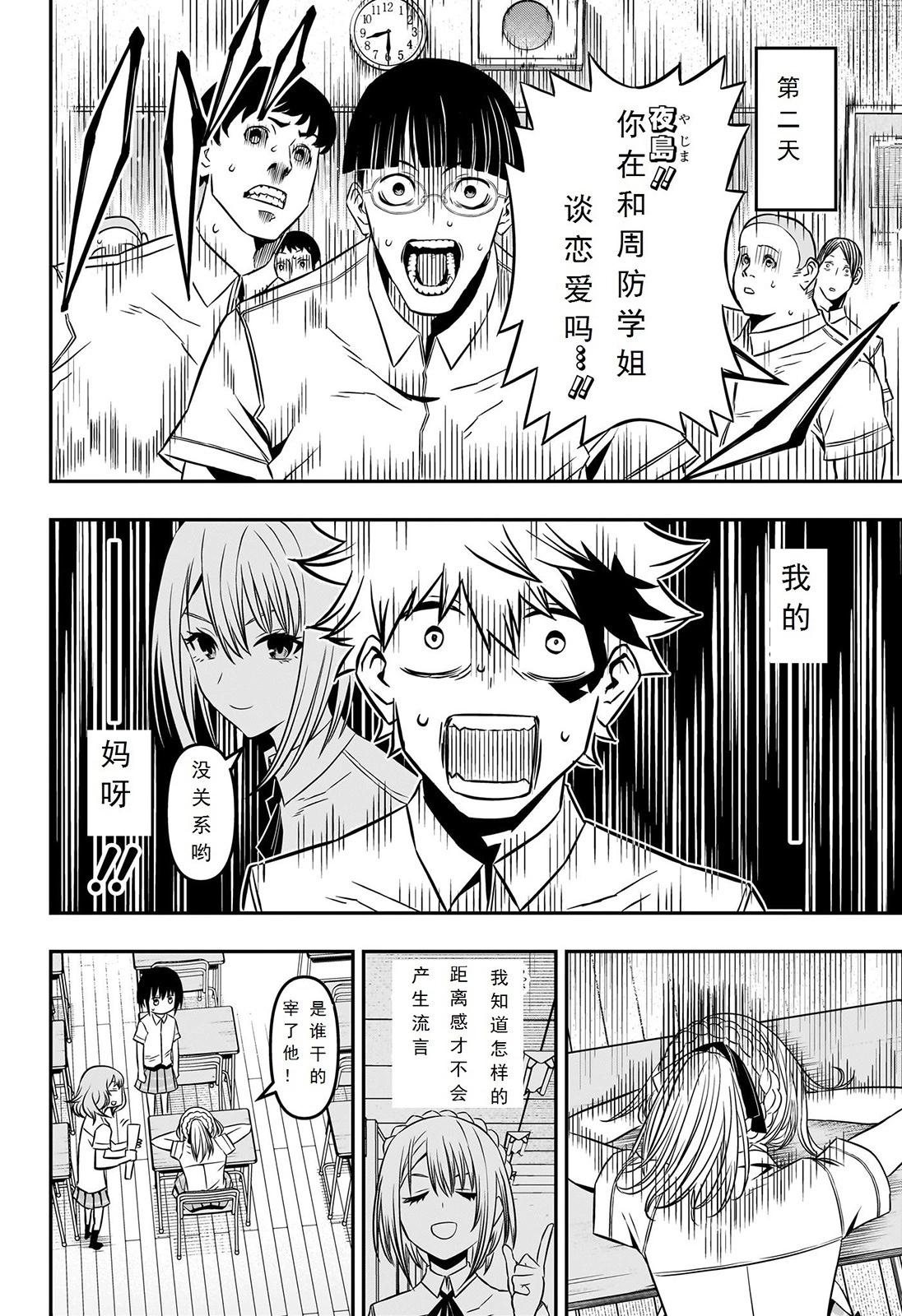 鵺之陰陽師 - 第05話 - 4