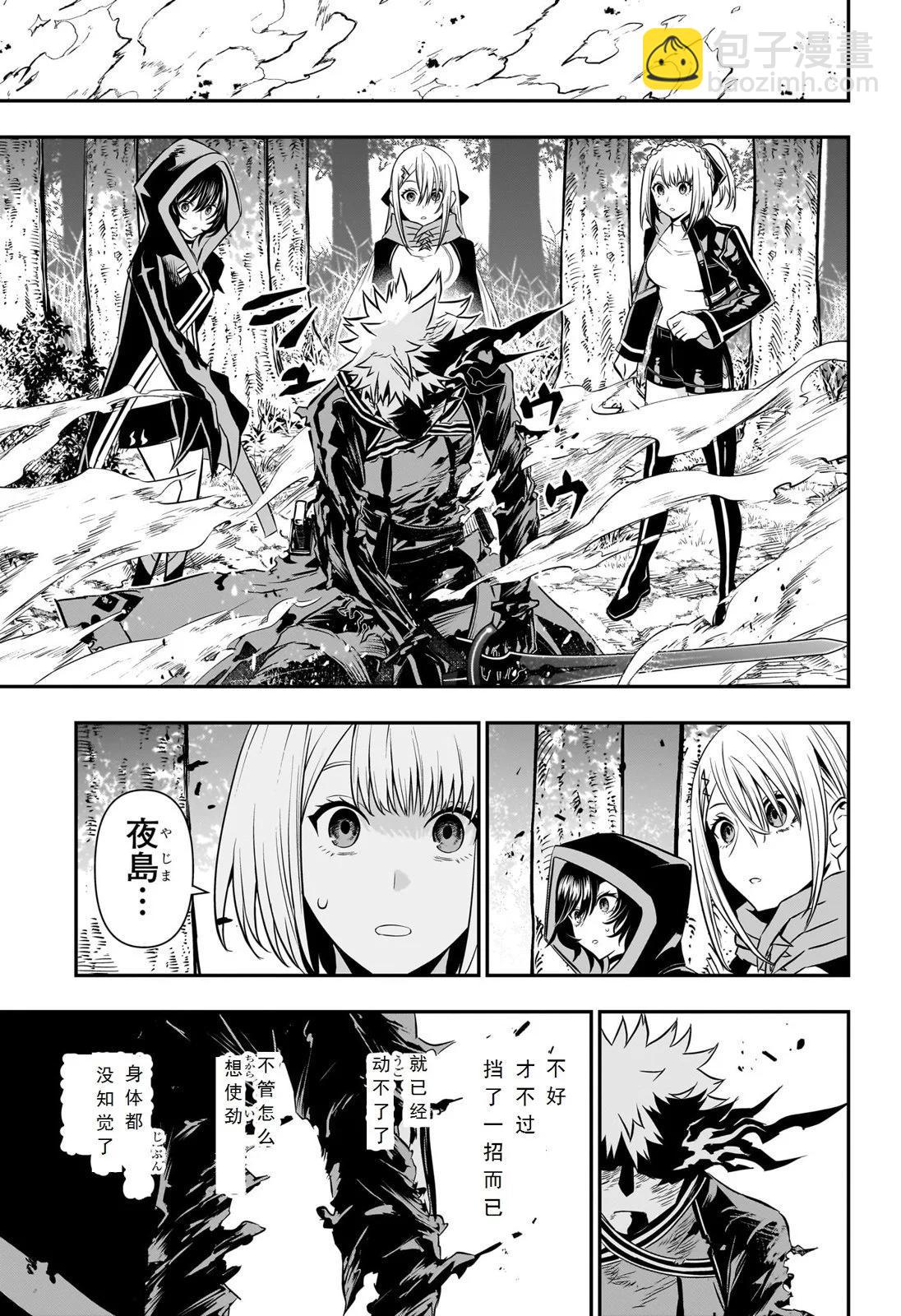 鵺之陰陽師 - 第41話試閱 - 3