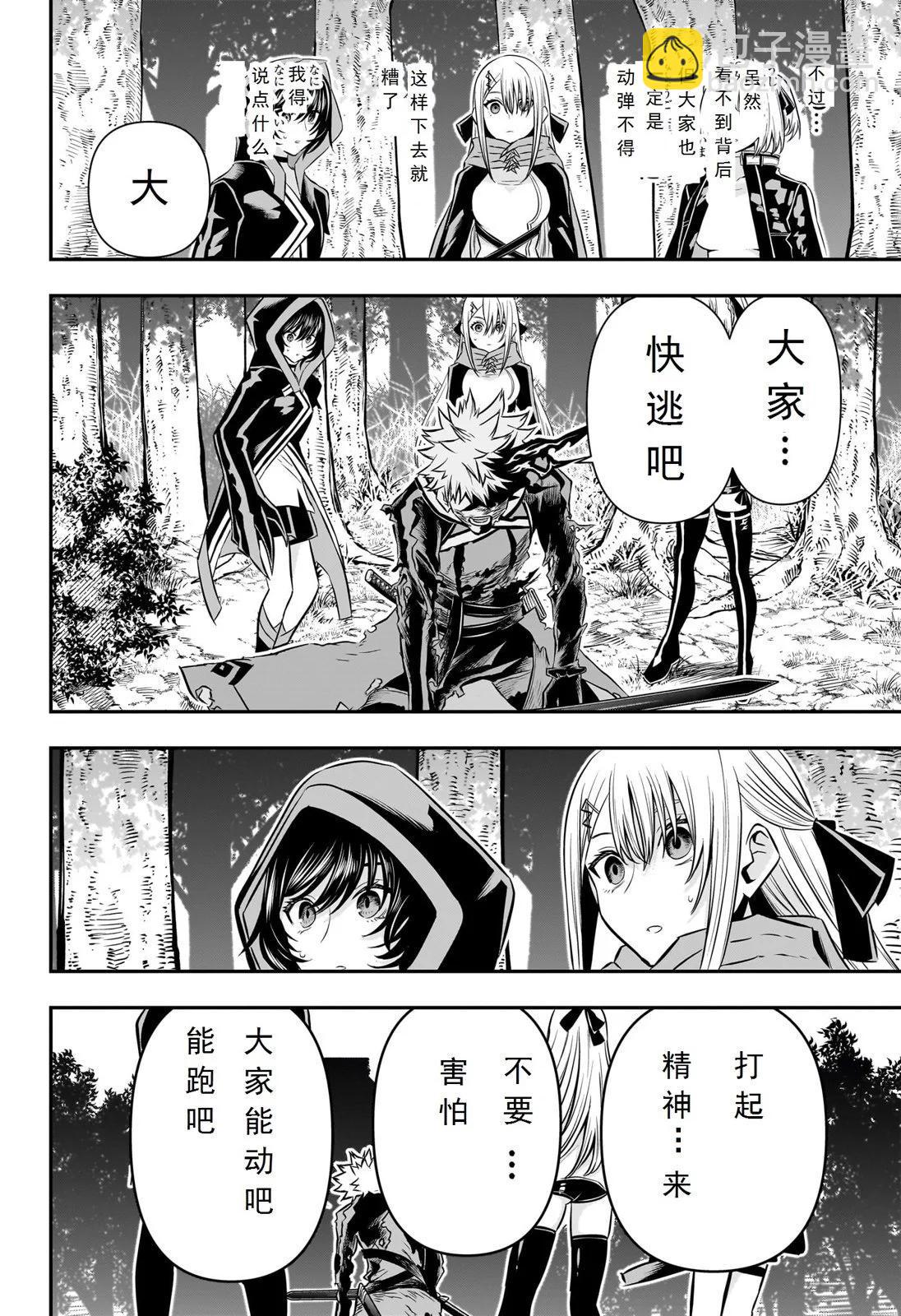 鵺之陰陽師 - 第41話試閱 - 4