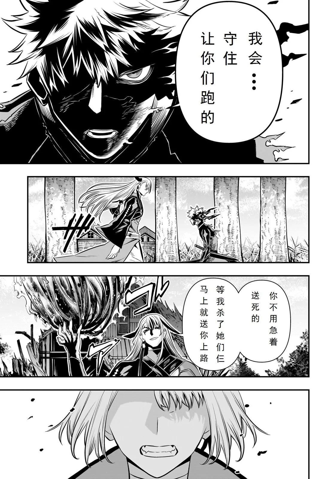 鵺之陰陽師 - 第41話試閱 - 1