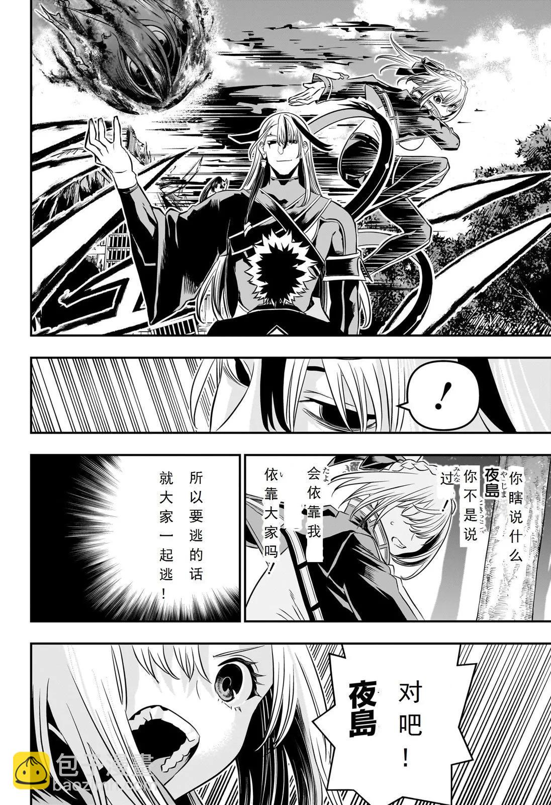 鵺之陰陽師 - 第41話試閱 - 2