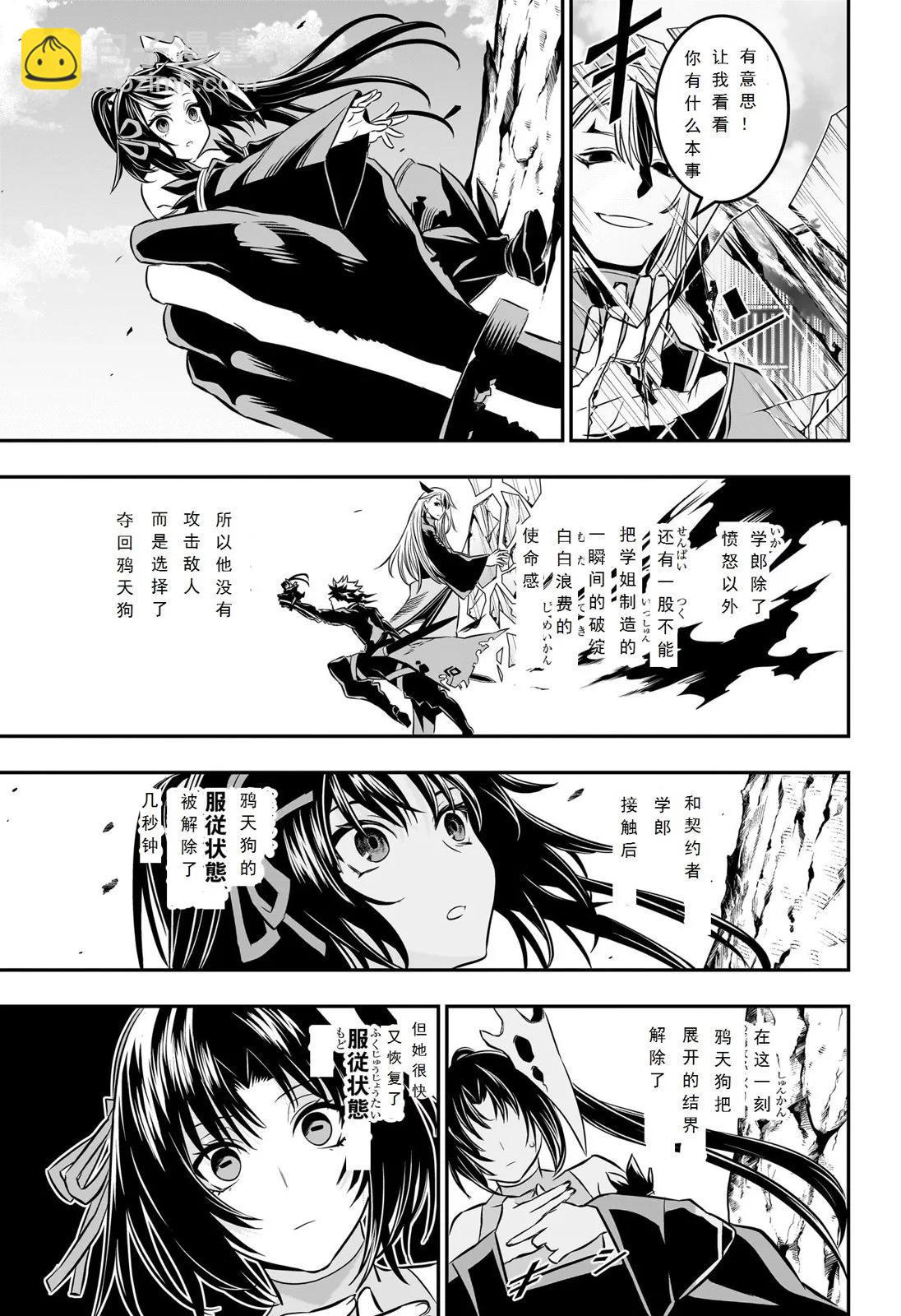 鵺之陰陽師 - 第41話試閱 - 1