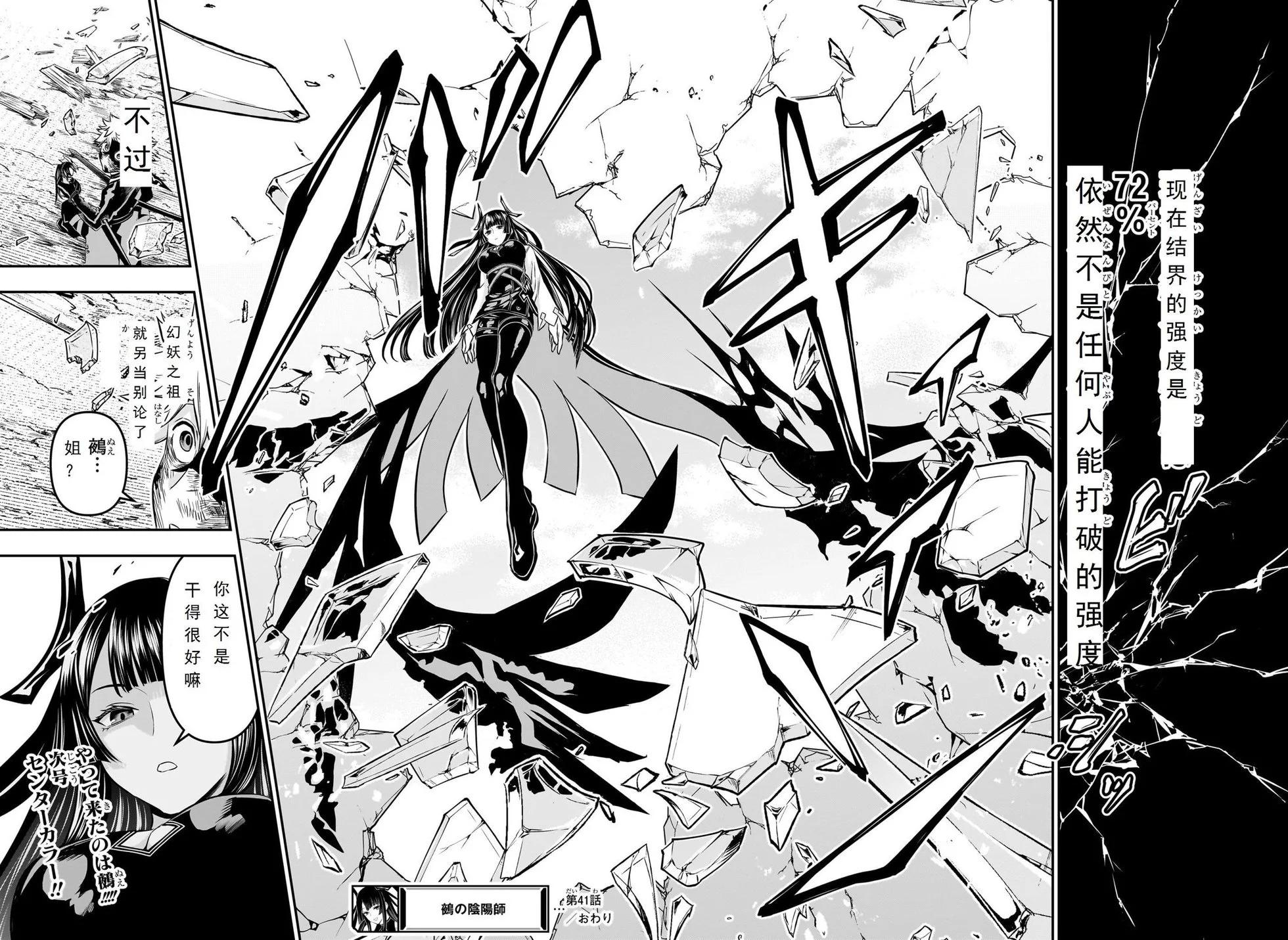 鵺之陰陽師 - 第41話試閱 - 2