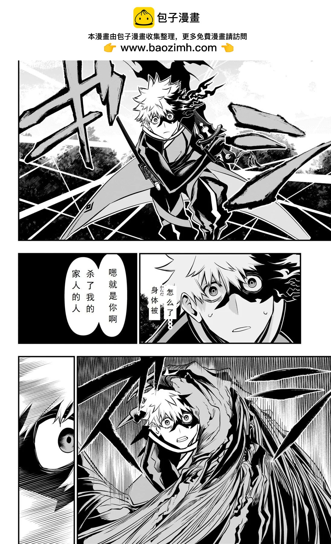 鵺之陰陽師 - 第41話試閱 - 2