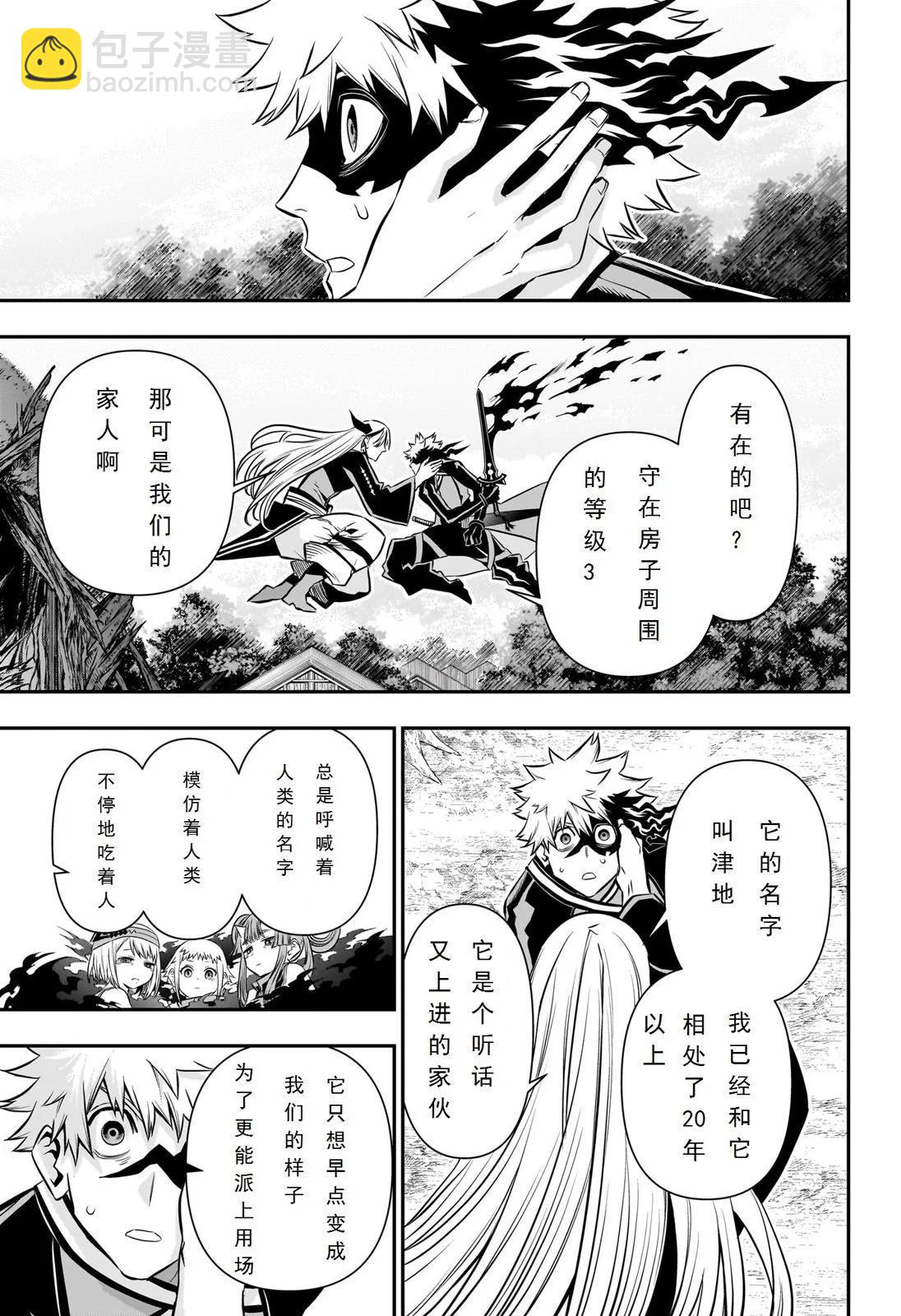 鵺之陰陽師 - 第41話試閱 - 3