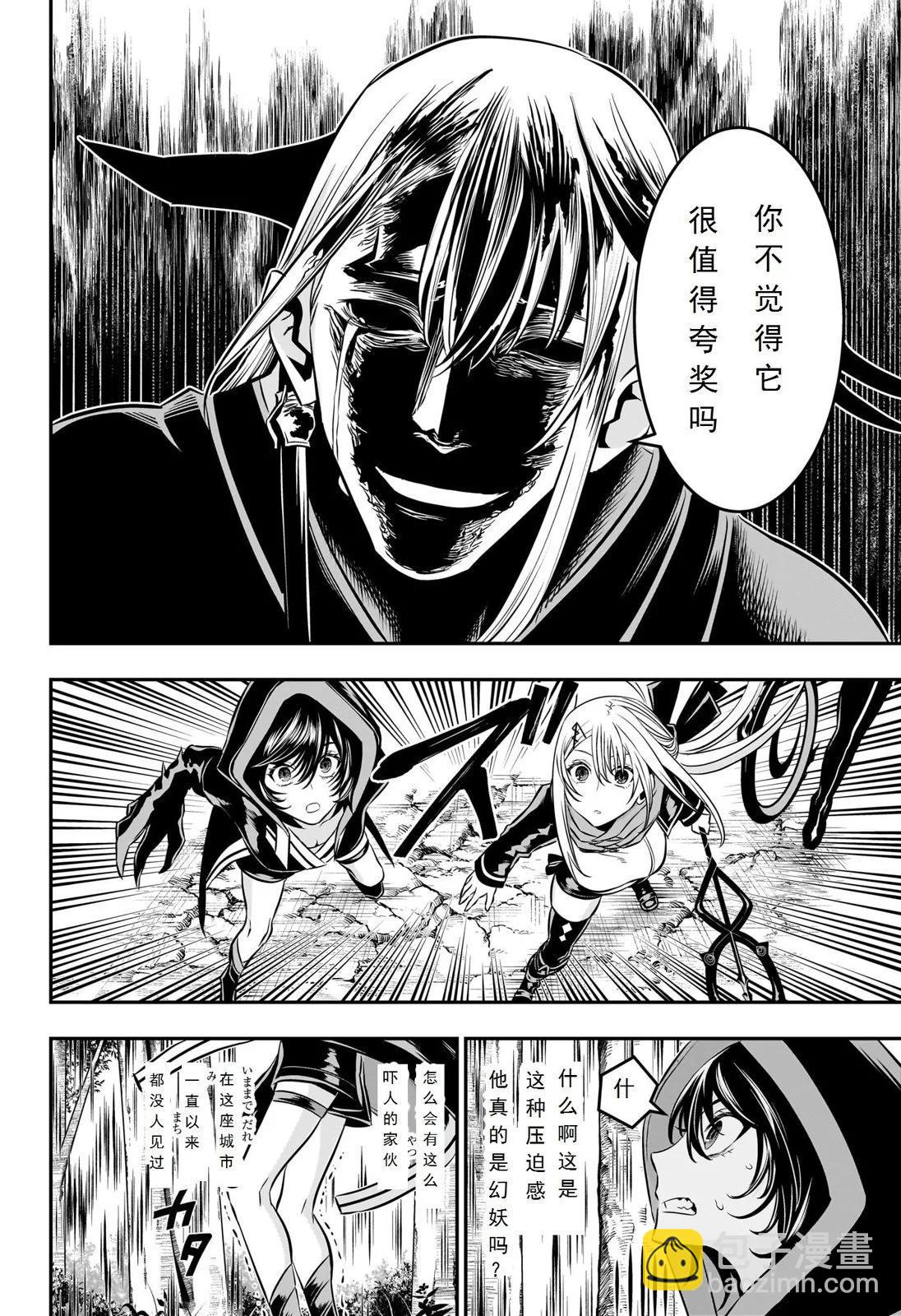 鵺之陰陽師 - 第41話試閱 - 4