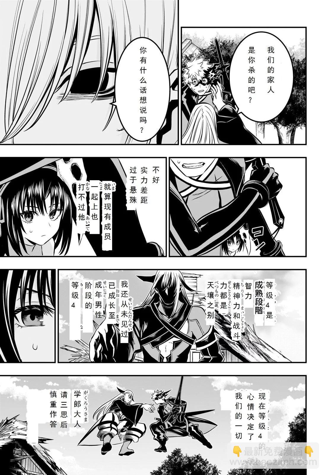 鵺之陰陽師 - 第41話試閱 - 1