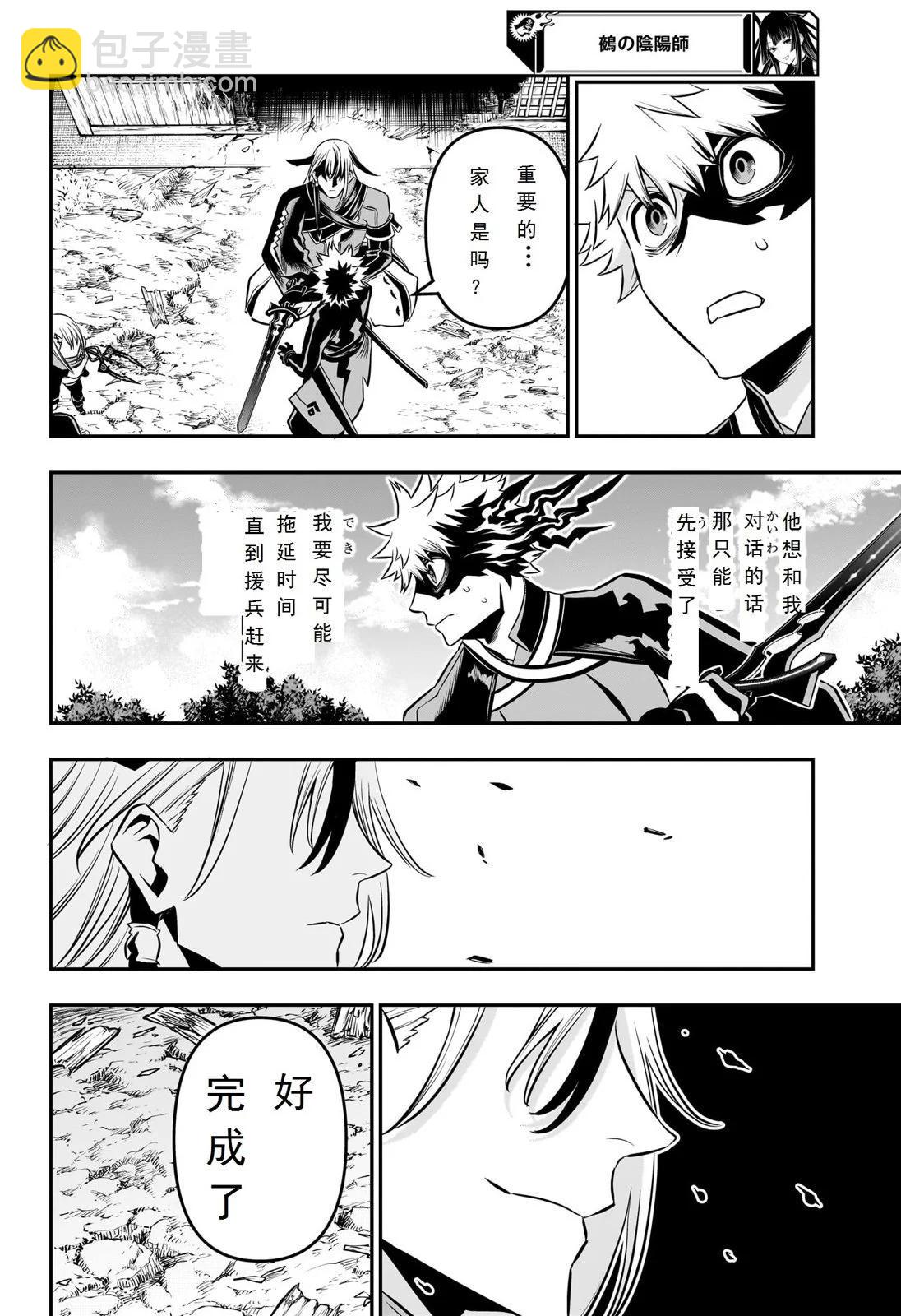 鵺之陰陽師 - 第41話試閱 - 2