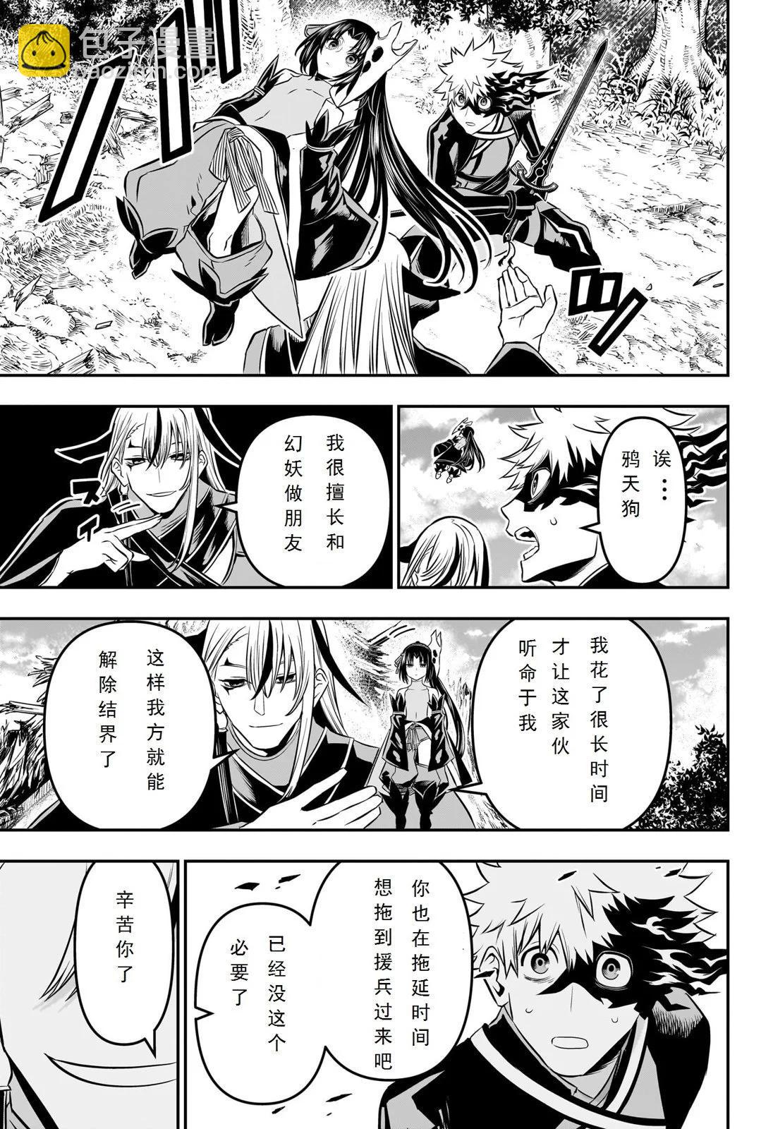 鵺之陰陽師 - 第41話試閱 - 3
