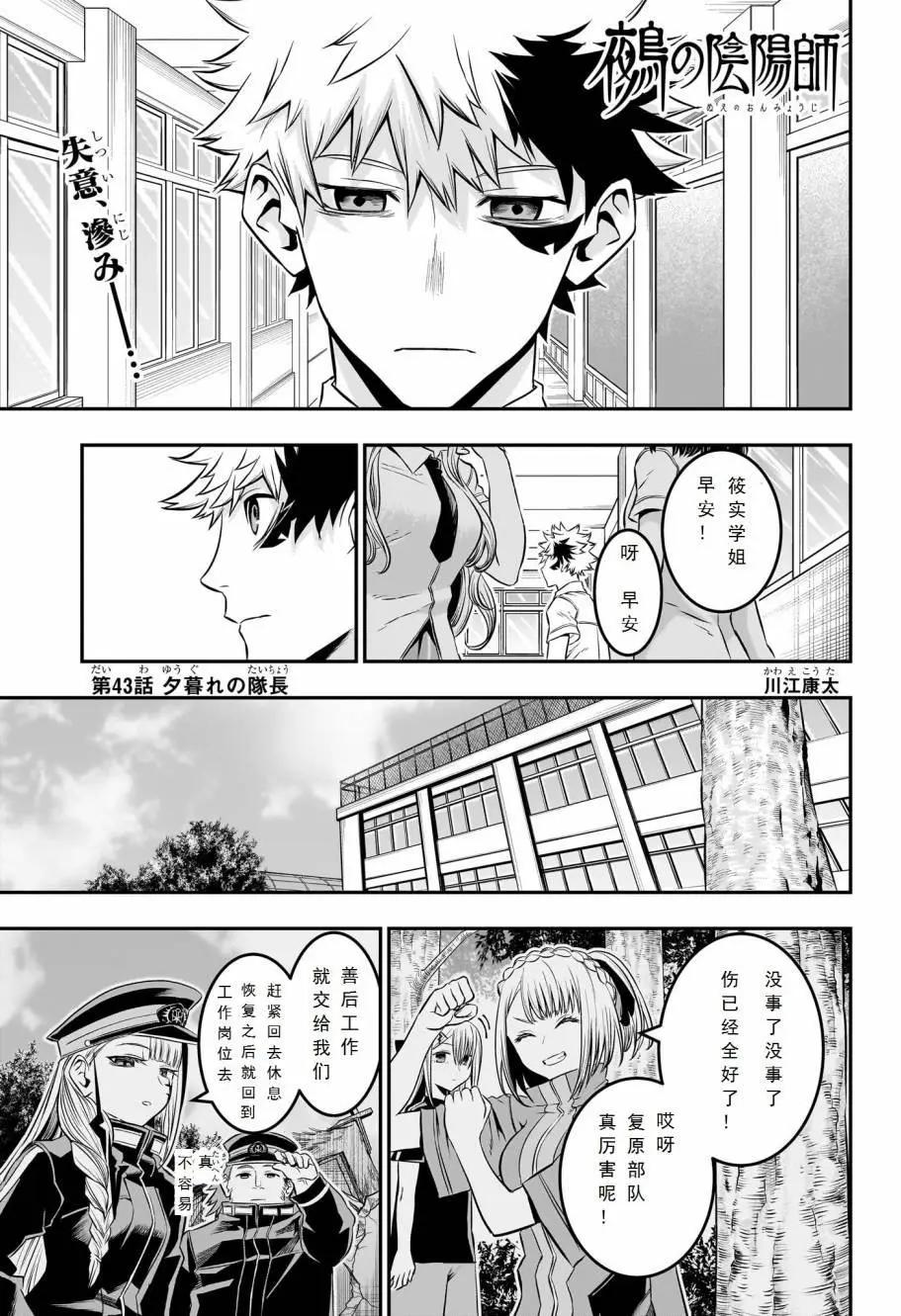 鵺之陰陽師 - 第43話 - 1
