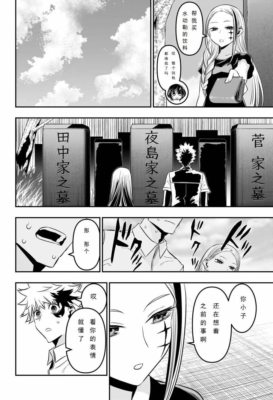 鵺之陰陽師 - 第43話 - 2