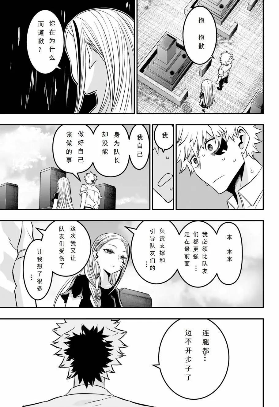 鵺之陰陽師 - 第43話 - 3