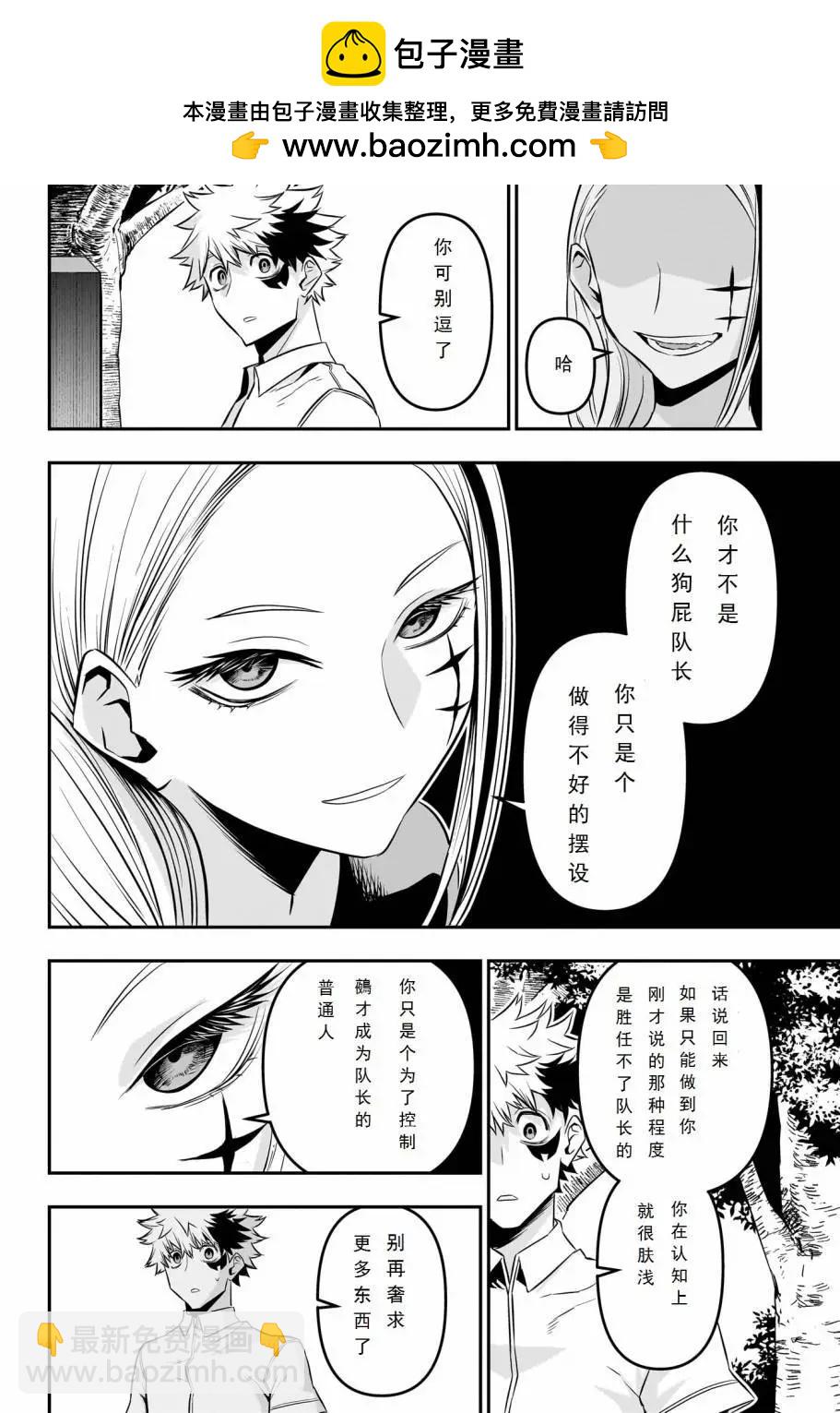 鵺之陰陽師 - 第43話 - 4