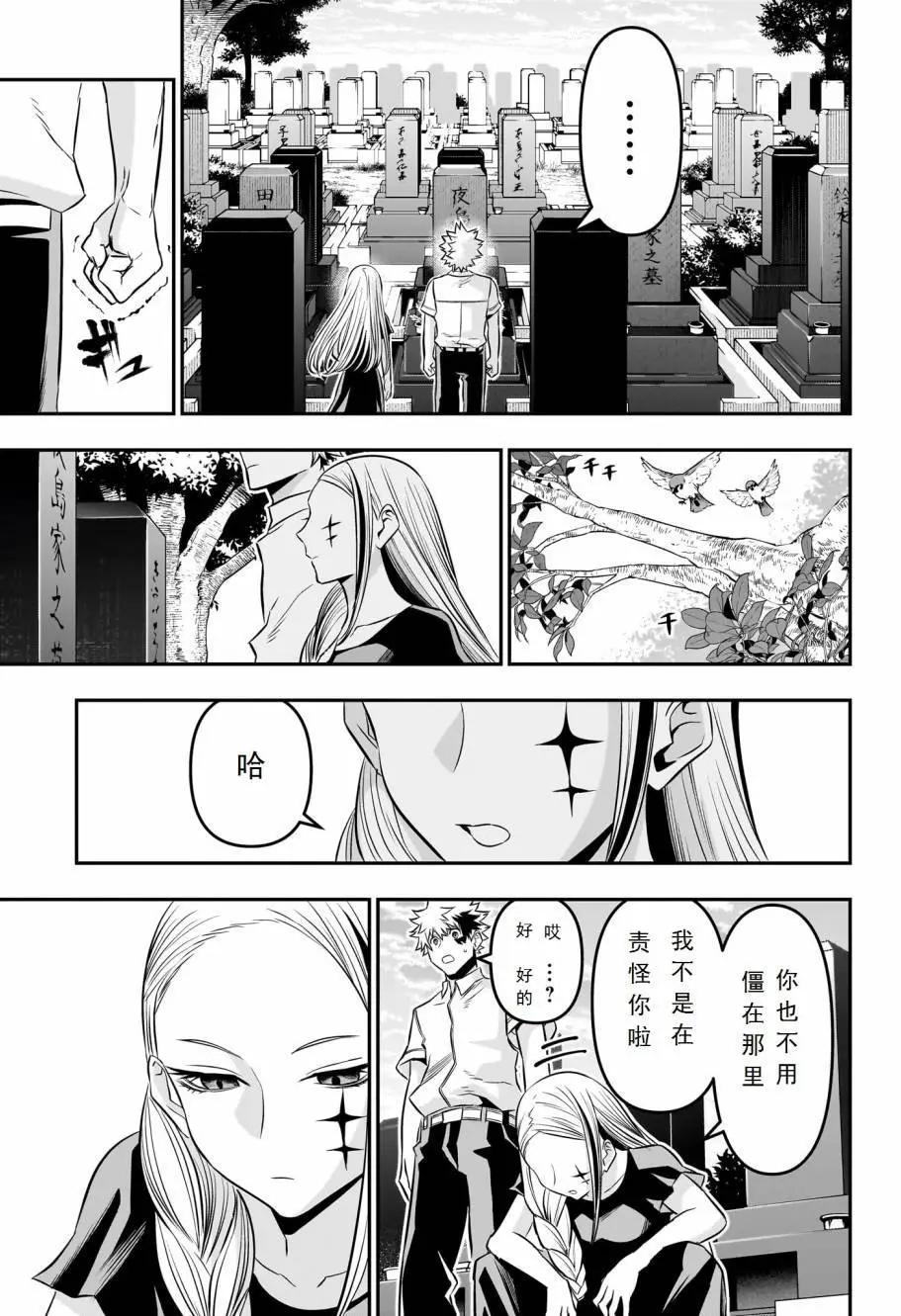 鵺之陰陽師 - 第43話 - 1