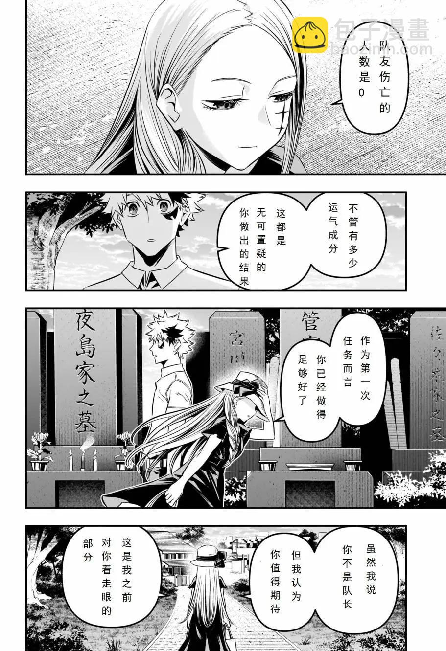 鵺之陰陽師 - 第43話 - 4