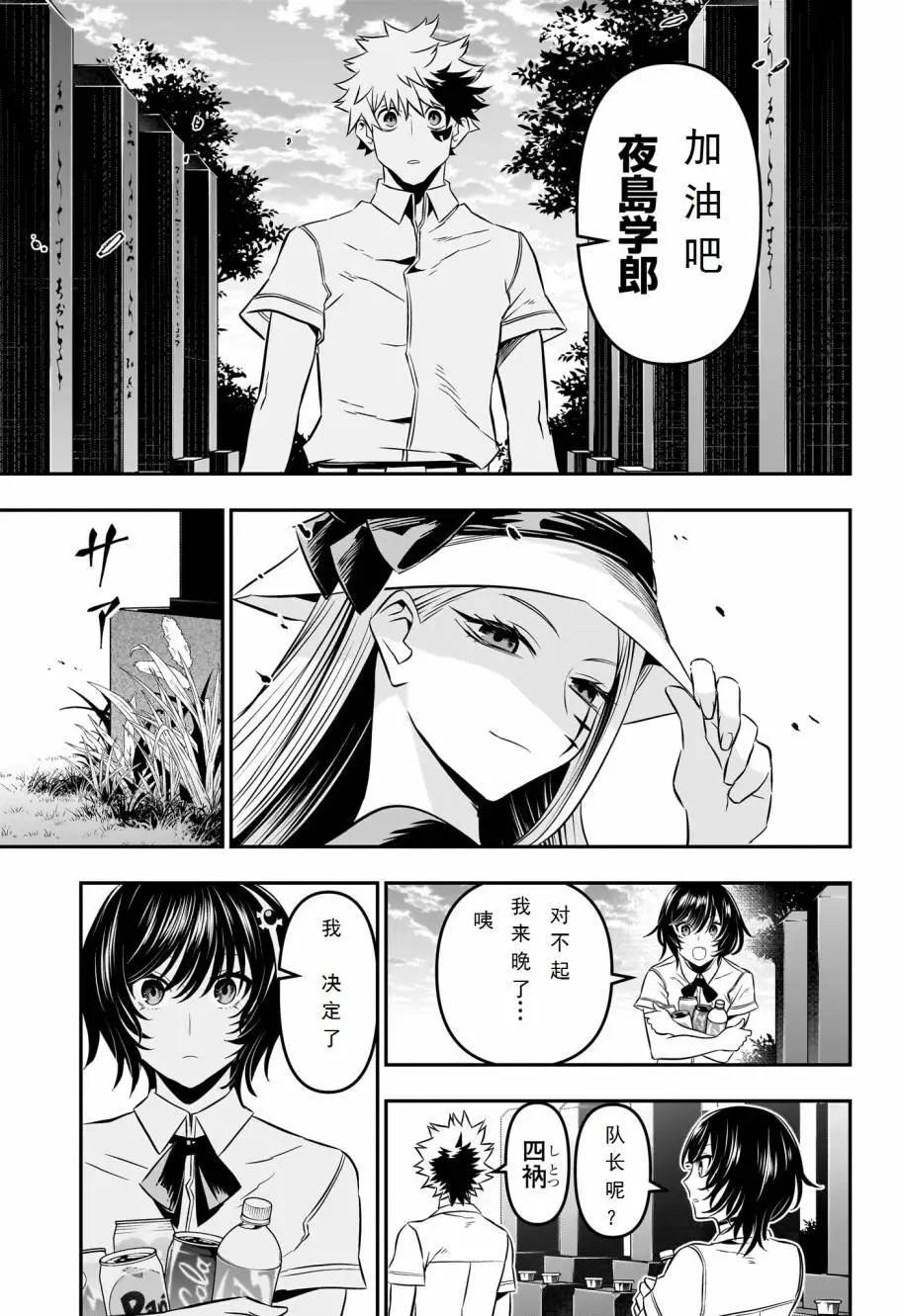 鵺之陰陽師 - 第43話 - 1