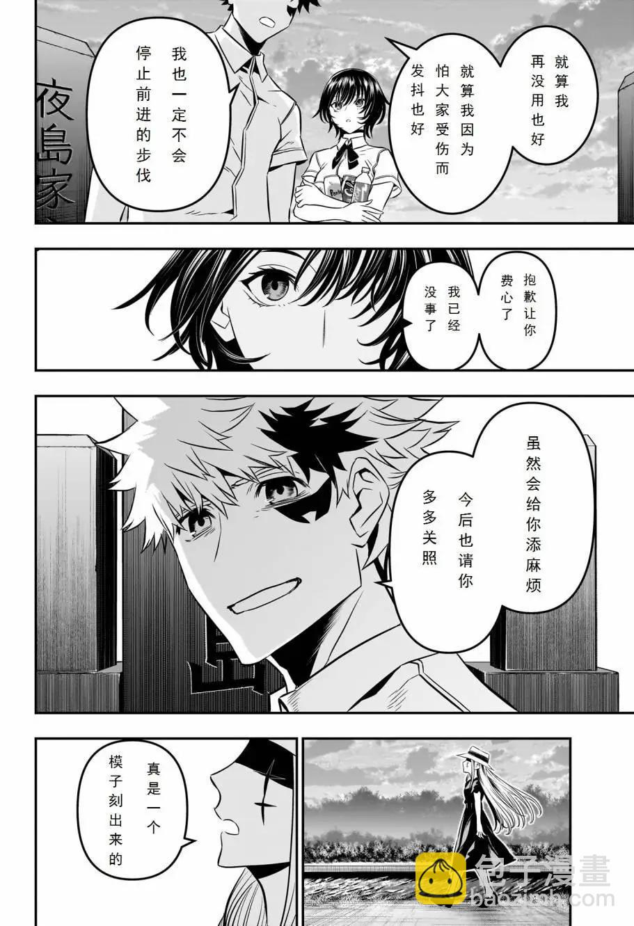 鵺之陰陽師 - 第43話 - 2