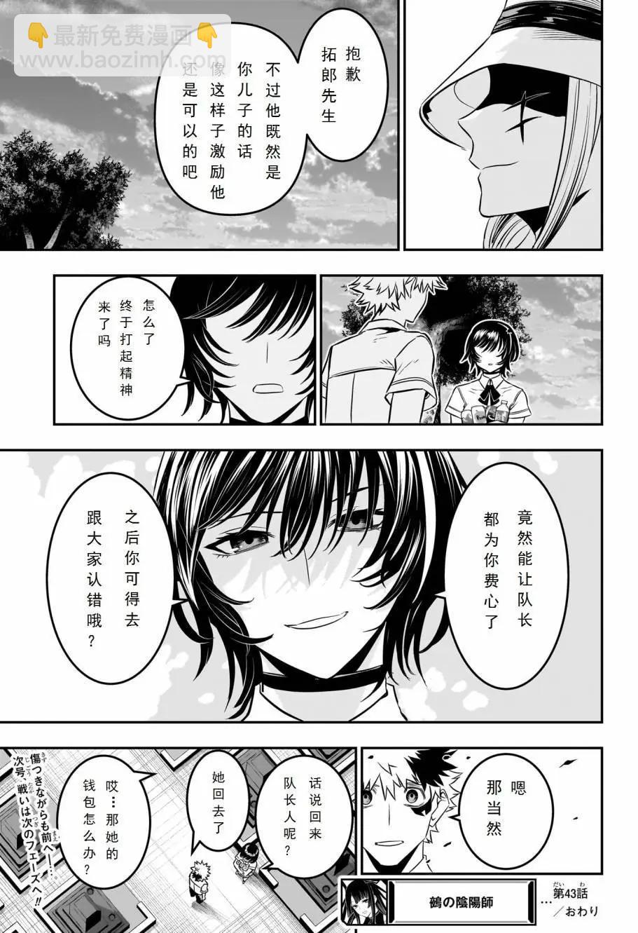 鵺之陰陽師 - 第43話 - 3