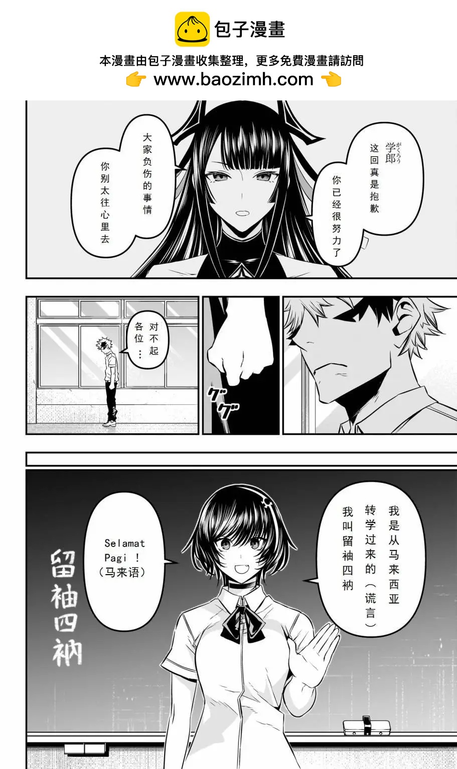 鵺之陰陽師 - 第43話 - 2