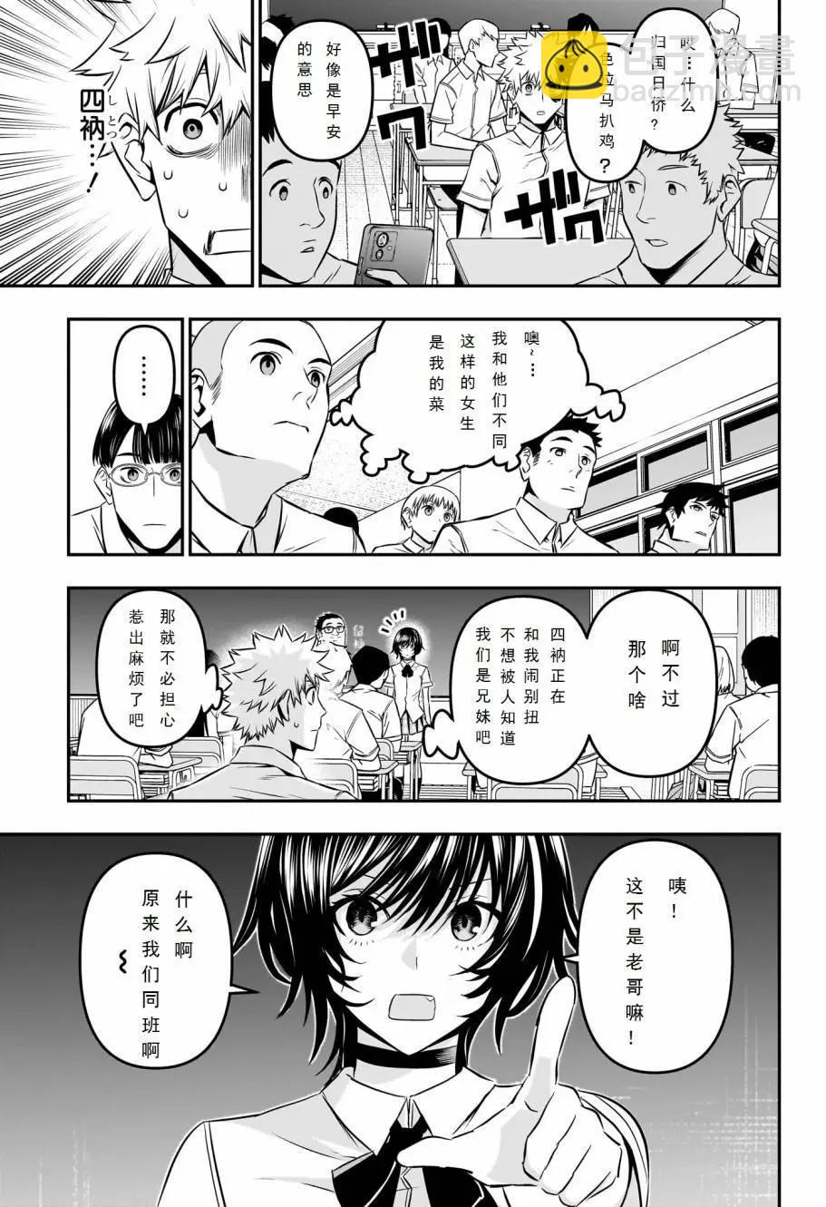 鵺之陰陽師 - 第43話 - 3