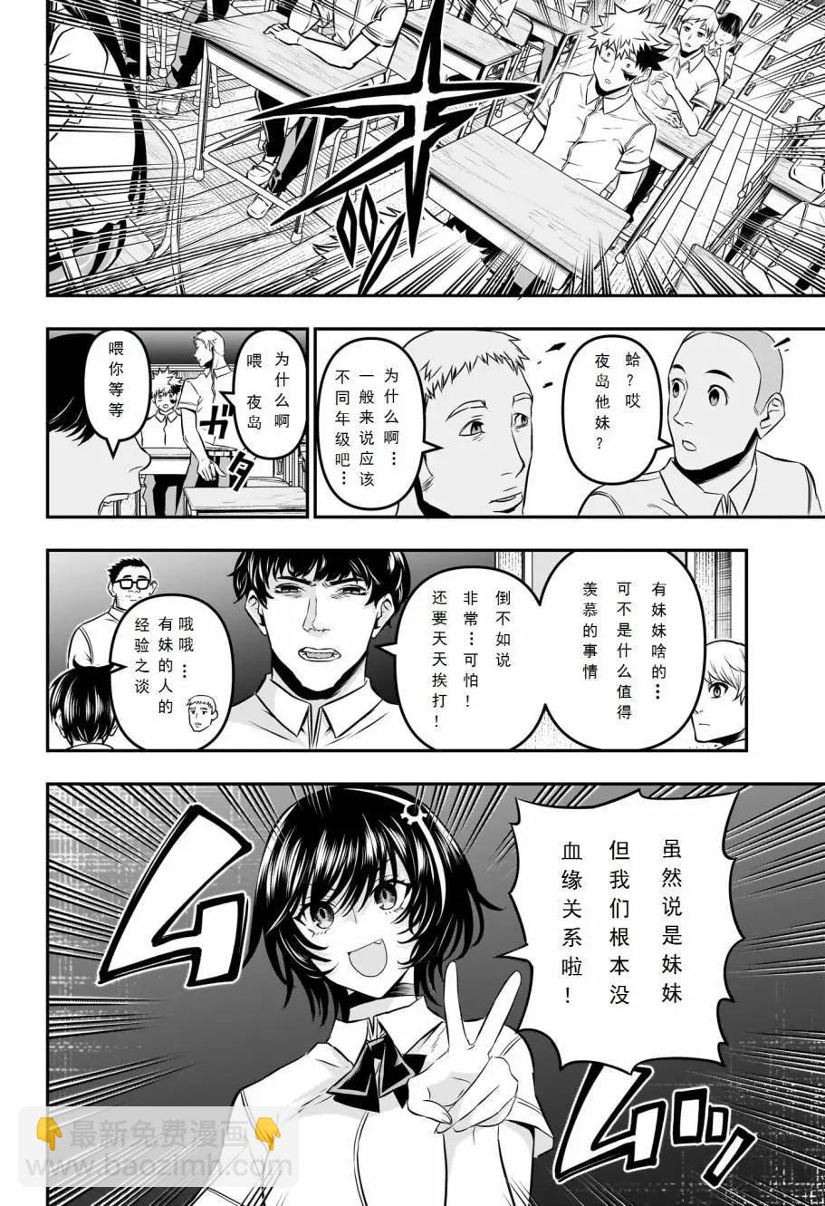 鵺之陰陽師 - 第43話 - 4