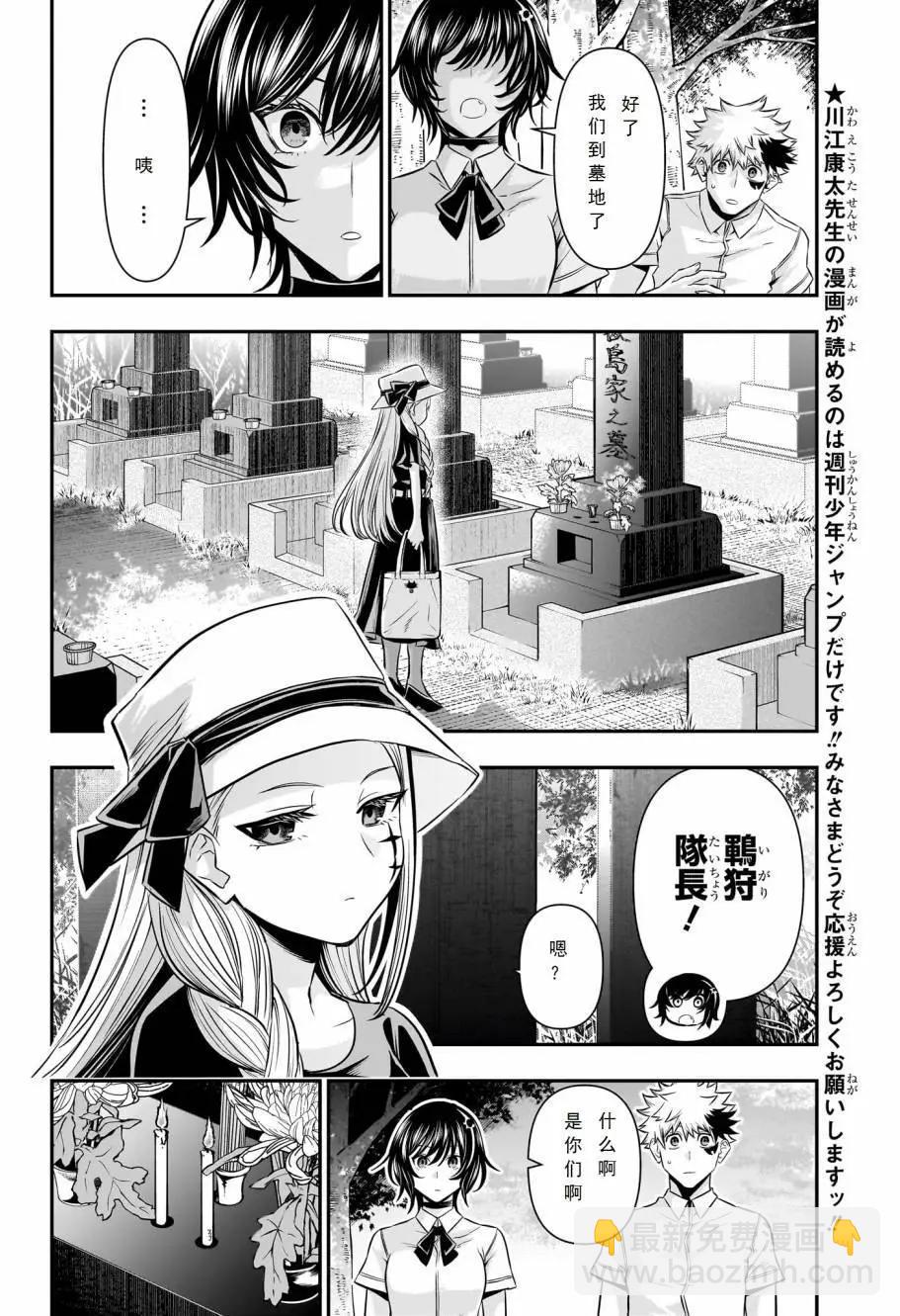 鵺之陰陽師 - 第43話 - 4