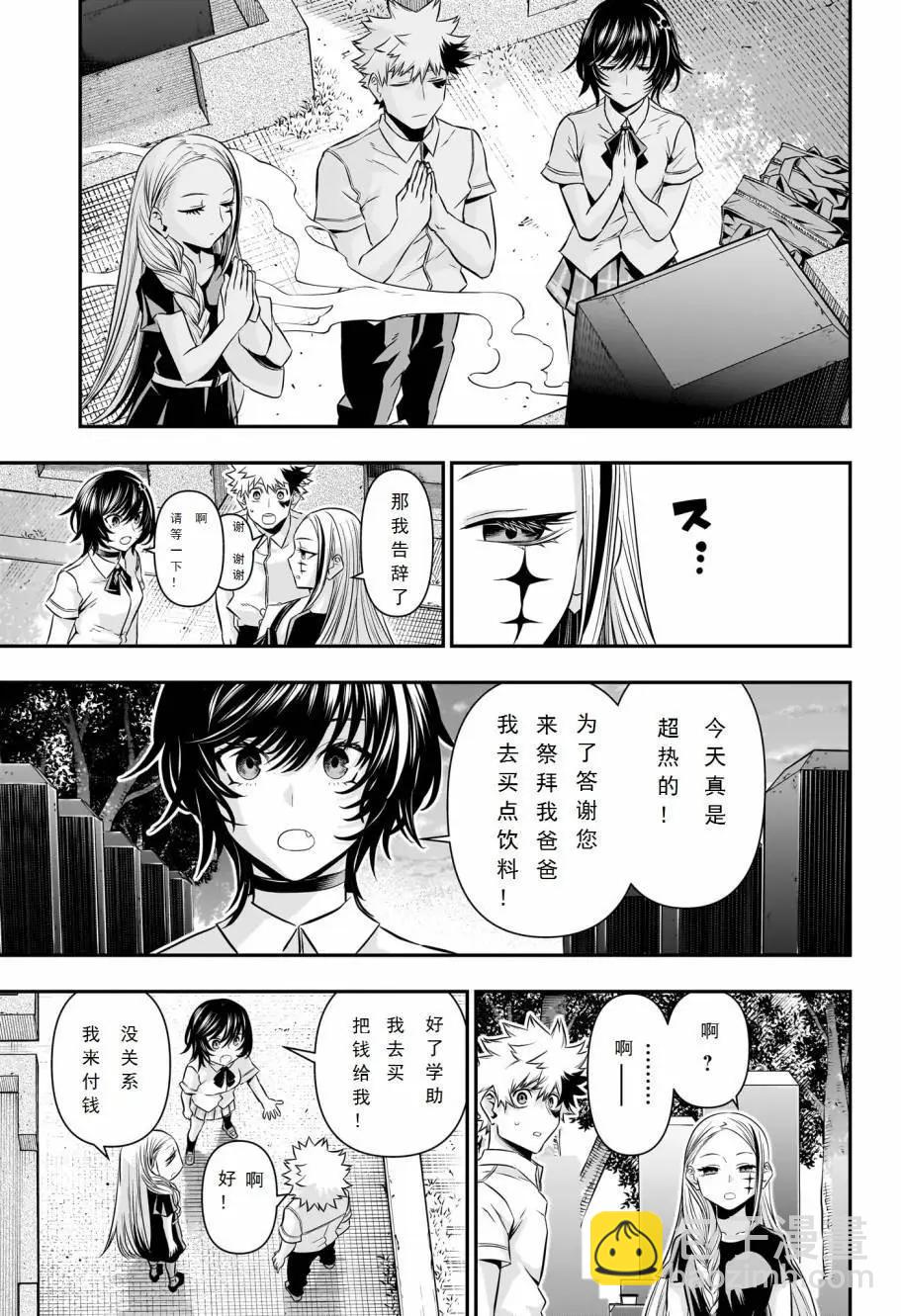 鵺之陰陽師 - 第43話 - 1