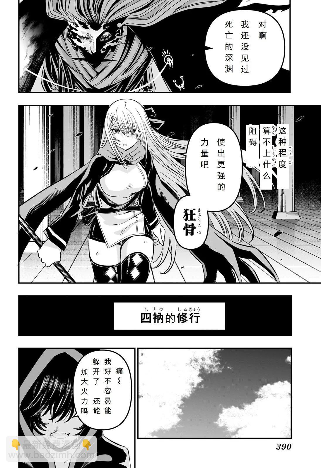鵺之陰陽師 - 第47話試閱 - 2