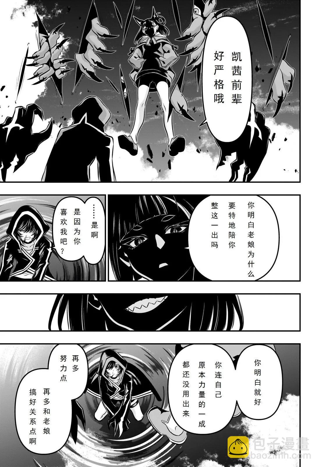 鵺之陰陽師 - 第47話試閱 - 3