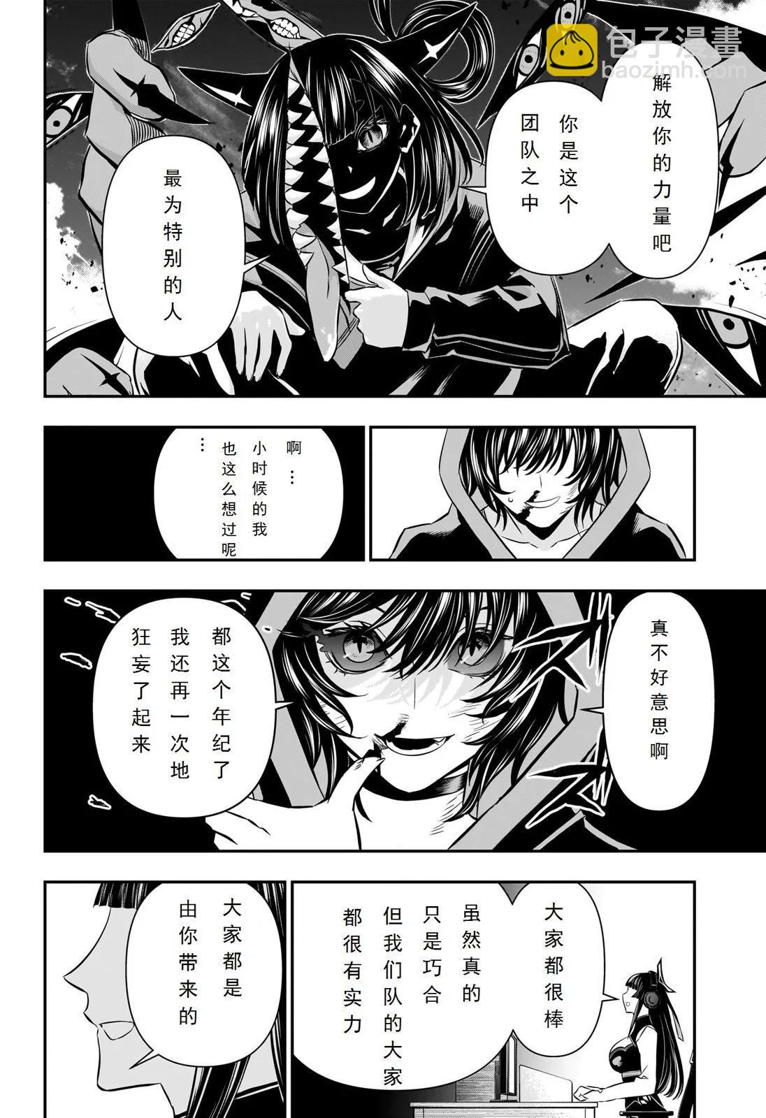 鵺之陰陽師 - 第47話試閱 - 4