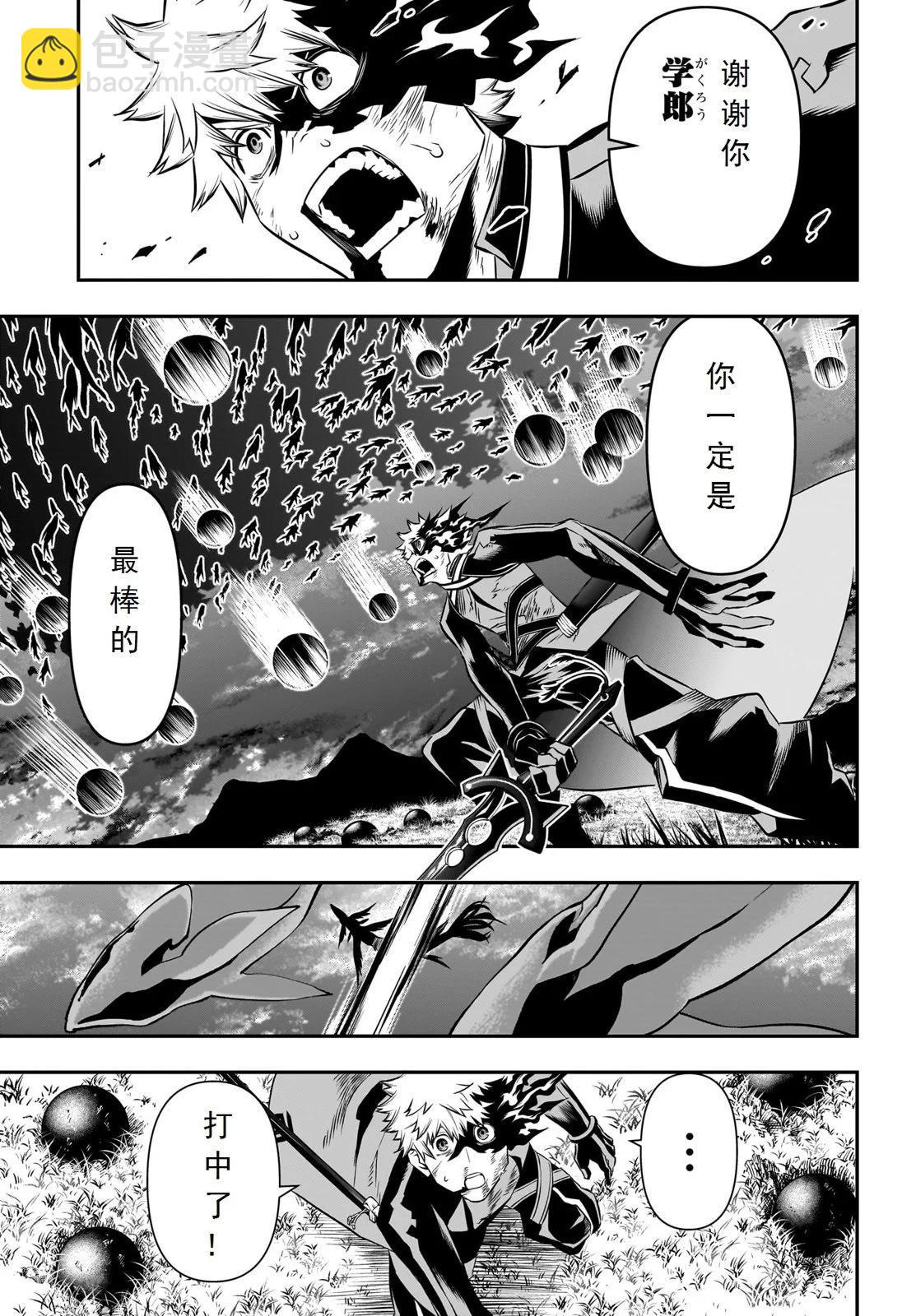 鵺之陰陽師 - 第47話試閱 - 1