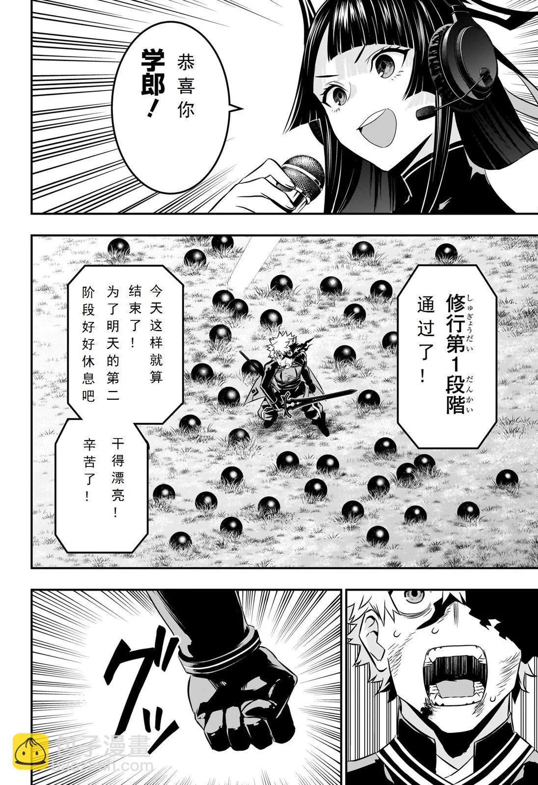 鵺之陰陽師 - 第47話試閱 - 2