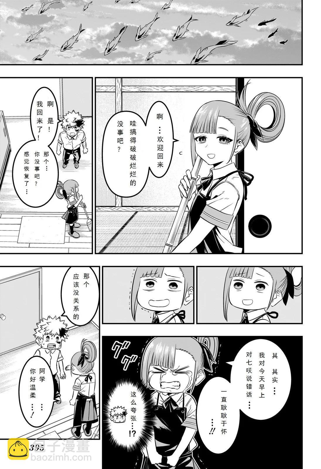 鵺之陰陽師 - 第47話試閱 - 3