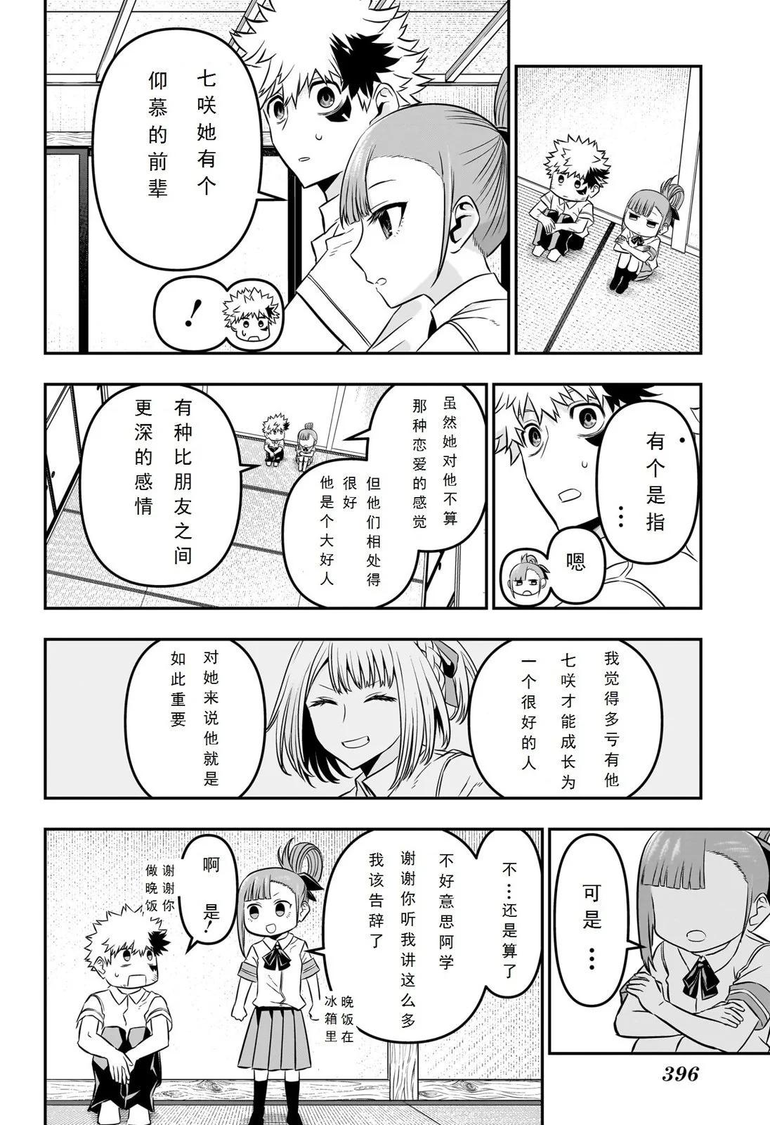 鵺之陰陽師 - 第47話試閱 - 4