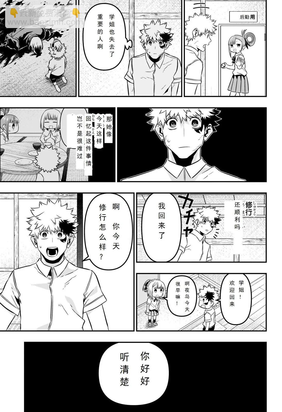 鵺之陰陽師 - 第47話試閱 - 1
