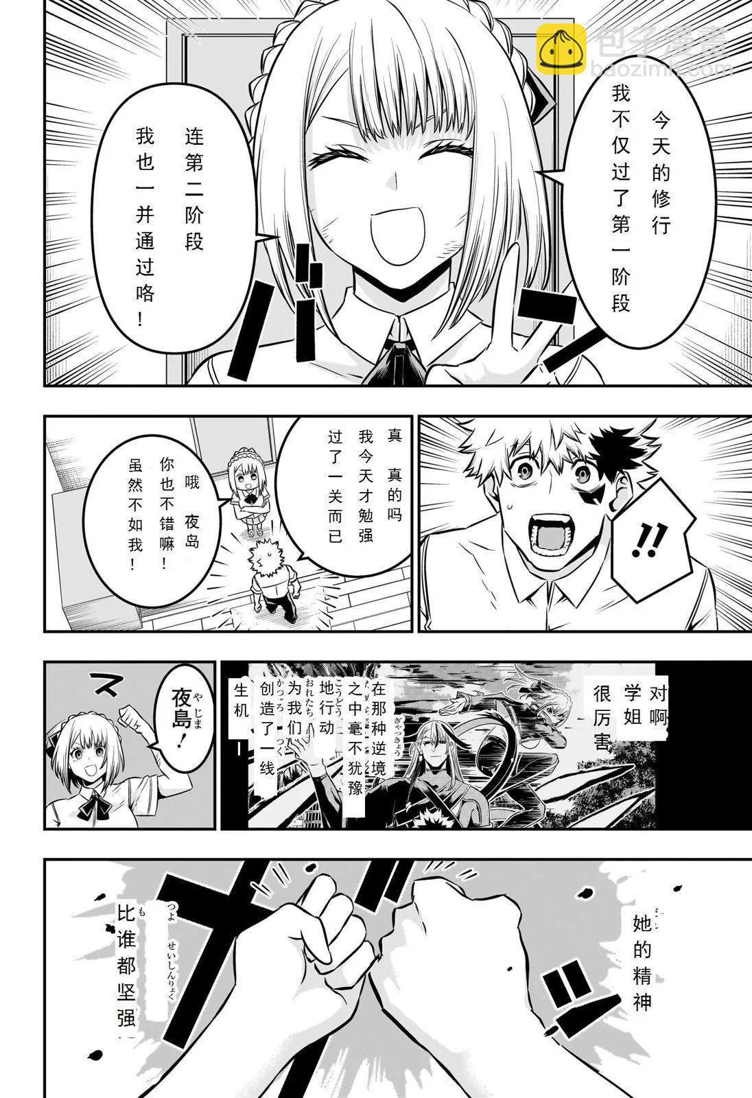 鵺之陰陽師 - 第47話試閱 - 2