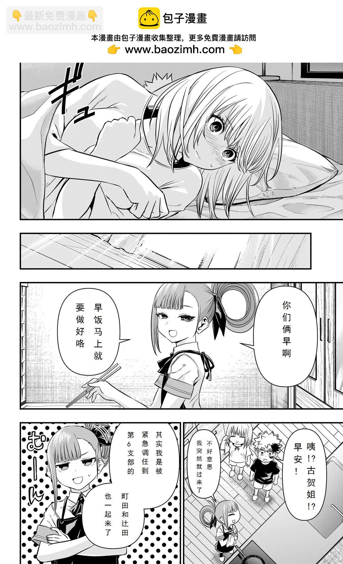 鵺之陰陽師 - 第47話試閱 - 2