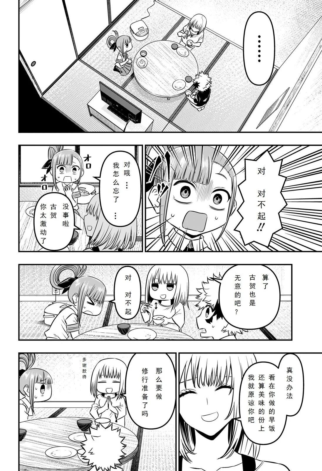 鵺之陰陽師 - 第47話試閱 - 4