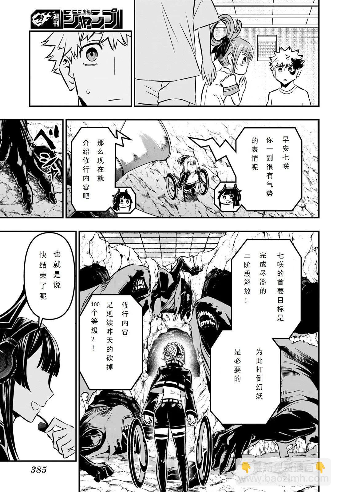 鵺之陰陽師 - 第47話試閱 - 1