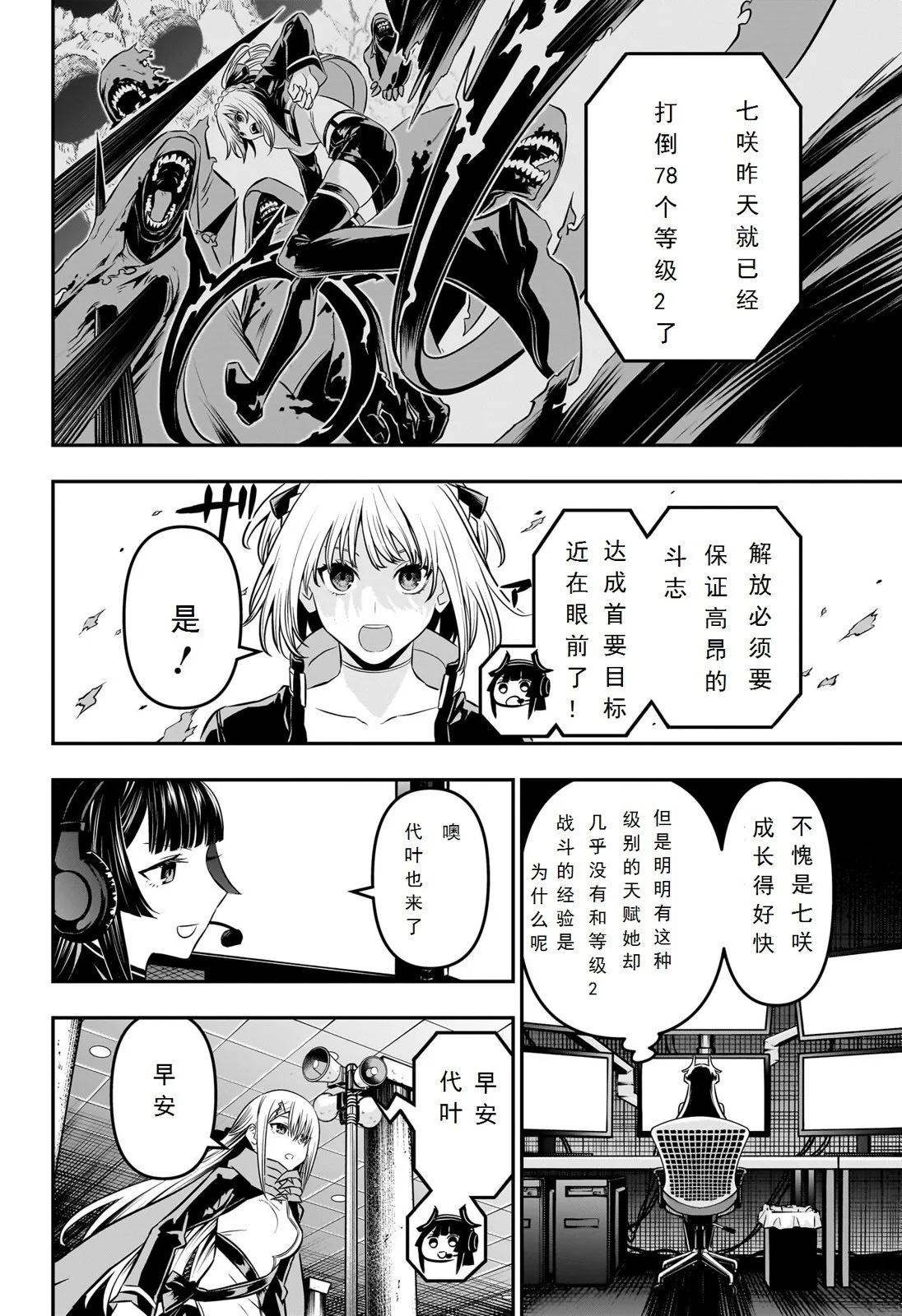 鵺之陰陽師 - 第47話試閱 - 2