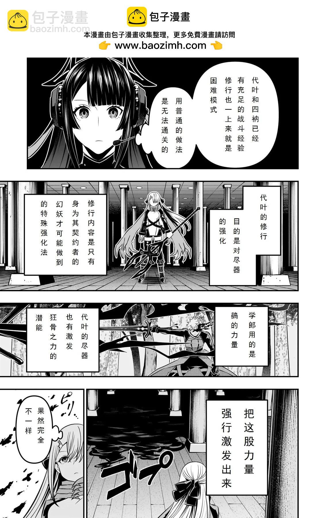 鵺之陰陽師 - 第47話試閱 - 3