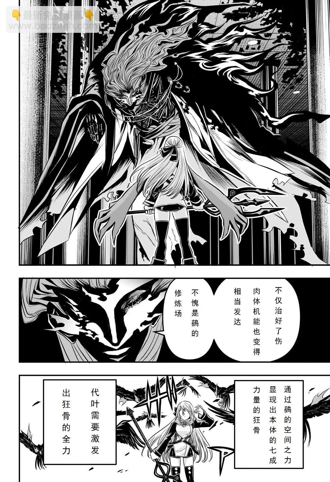 鵺之陰陽師 - 第47話試閱 - 4