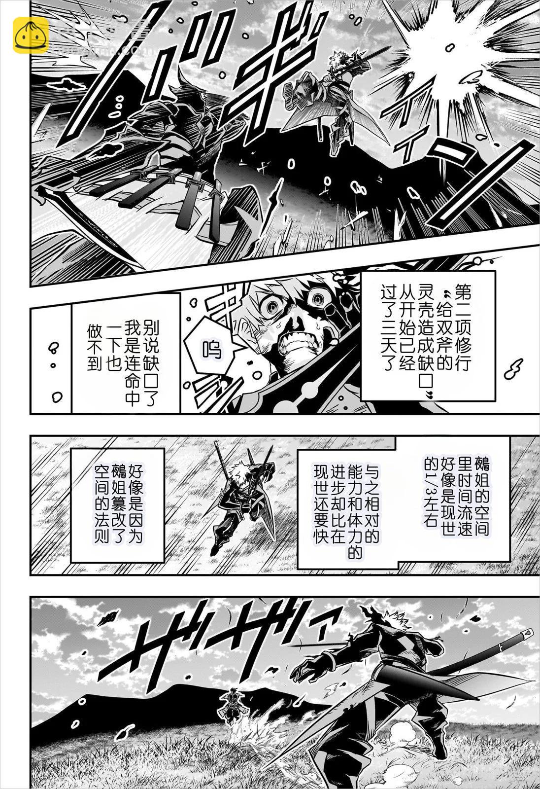 鵺之陰陽師 - 第49話試閱 - 3