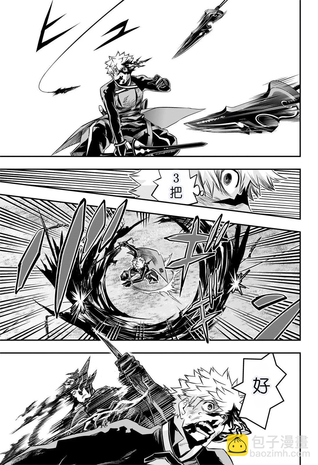 鵺之陰陽師 - 第49話試閱 - 4
